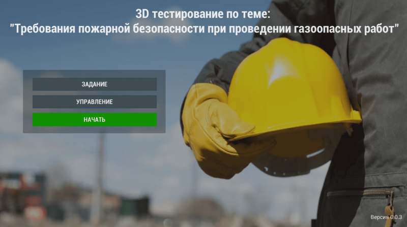 Первыми выпускниками программ по пожарно-техническому минимуму в НОЦ «Газпром межрегионгаз инжиниринг» стали 49 специалистов «Газпром газораспределение Москва» 