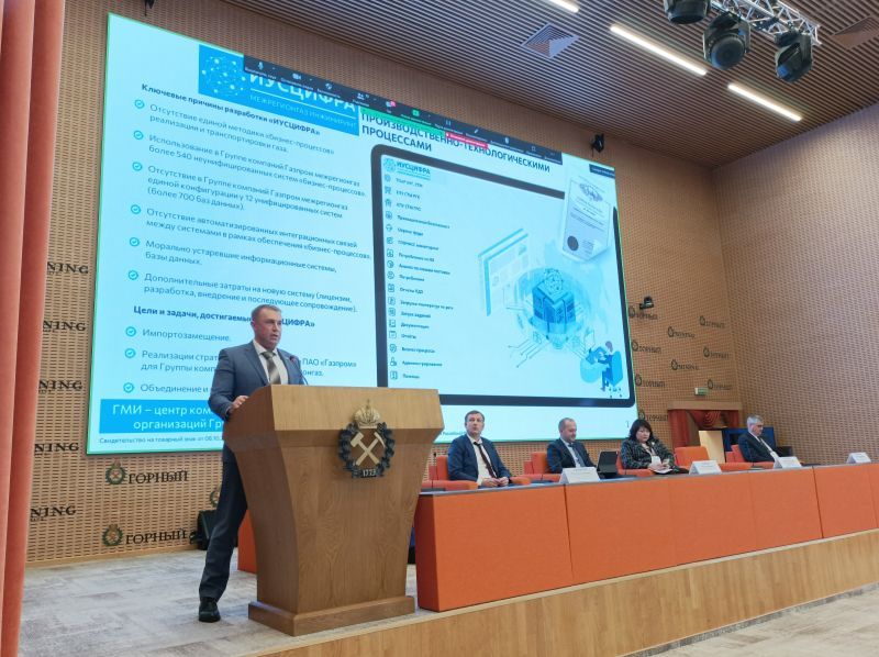 Алексей Минченко представил платформу «ИУСЦИФРА» на стратегической сессии АПГО по вопросам импортозамещения в газовой отрасли  
