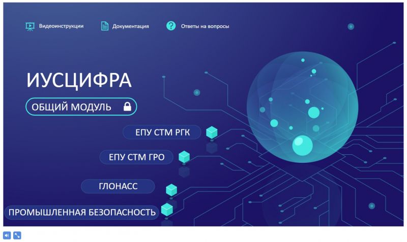 НОЦ «Газпром межрегионгаз инжиниринг» разрабатывает программы обучения по работе с программной платформой ИУСЦИФРА