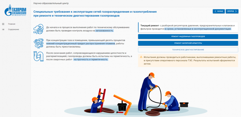 НОЦ «Газпром межрегионгаз инжиниринг» завершил обучение специалистов по промышленной безопасности
