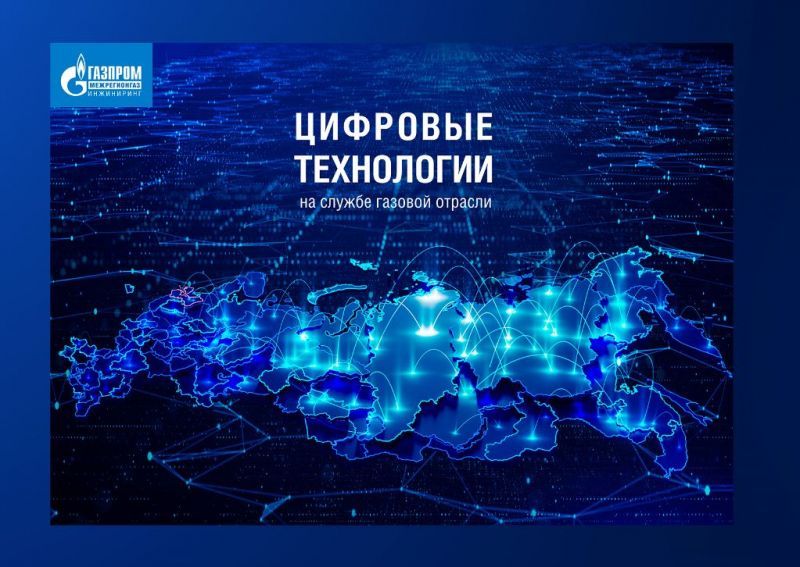 Разработка программного обеспечения стала основным видом деятельности «Газпром межрегионгаз инжиниринг»